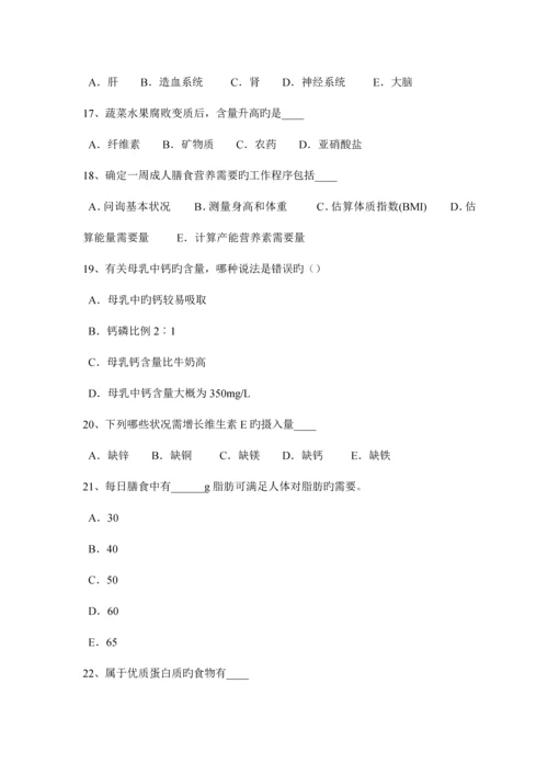 2023年福建省上半年公共营养师二级考试题.docx