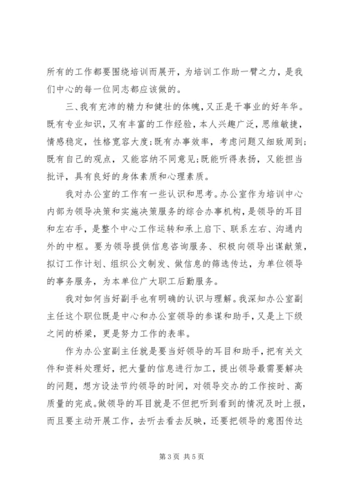 副科职位竞争上岗演讲稿 (2).docx