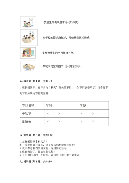 二年级上册道德与法治 期中测试卷【典优】.docx