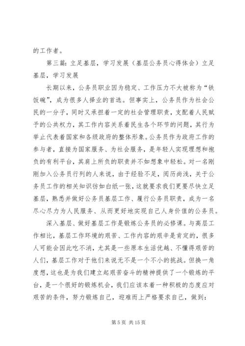 基层公务员的心得体会.docx