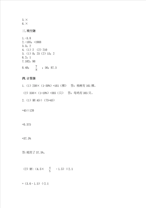 北师大版数学六年级下册期末测试卷及答案一套