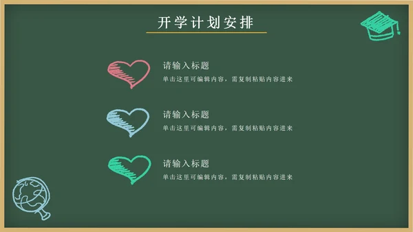 绿色卡通文具黑板画开学第一课主题班会PPT模板