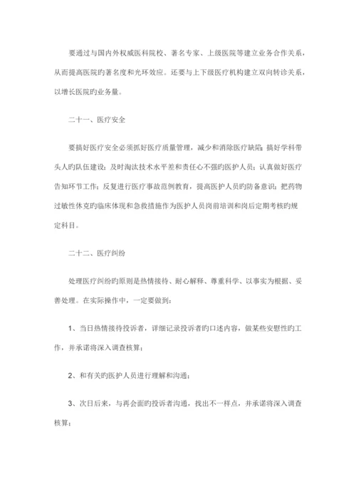 医院经营方案.docx