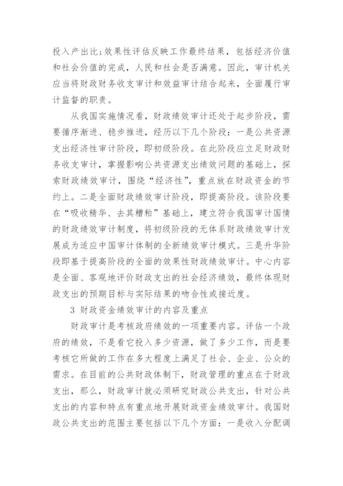 财政专业论文投稿.docx