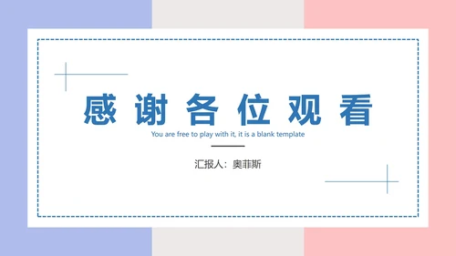 小清新淡雅工作汇报PPT模板