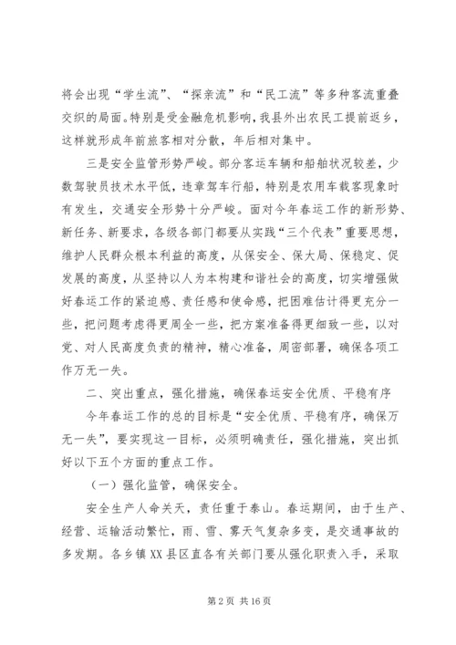 动员大会领导发言稿 (4).docx