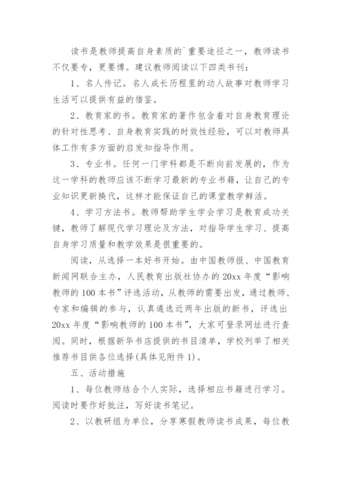 教研组读书分享会活动策划方案.docx