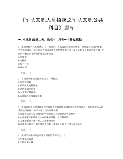 2022年青海省军队文职人员招聘之军队文职公共科目点睛提升题库（必刷）.docx