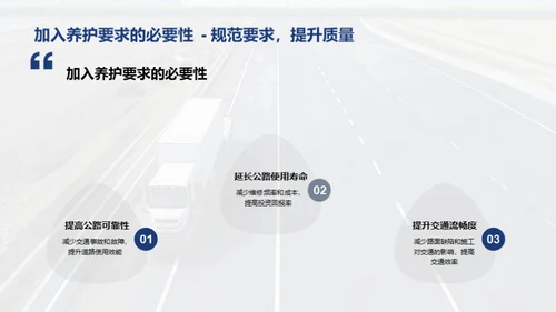 公路养护的新时代