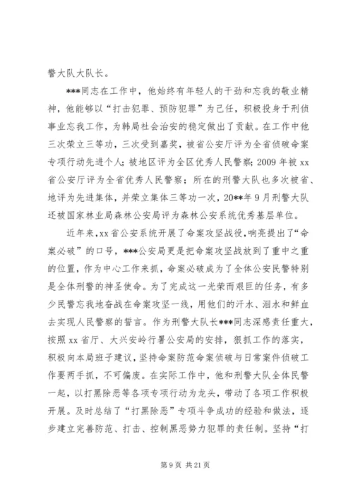 公安局刑警个人先进事迹材料.docx