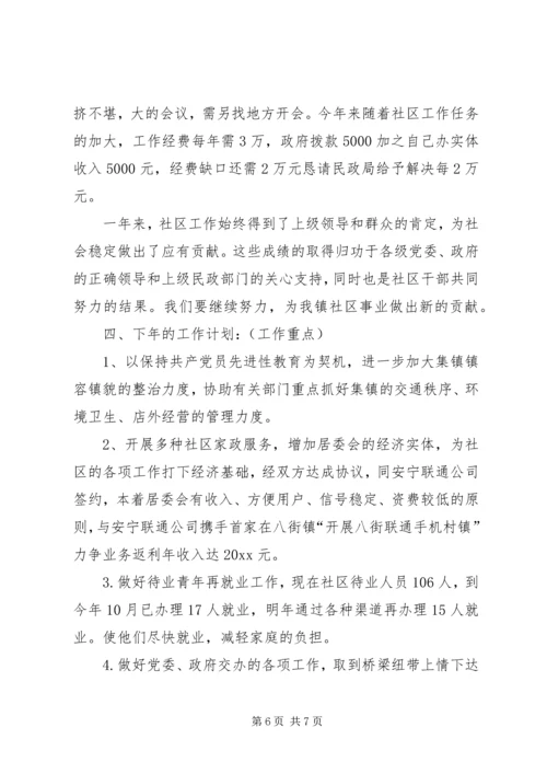 乡镇社区居委会工作总结.docx