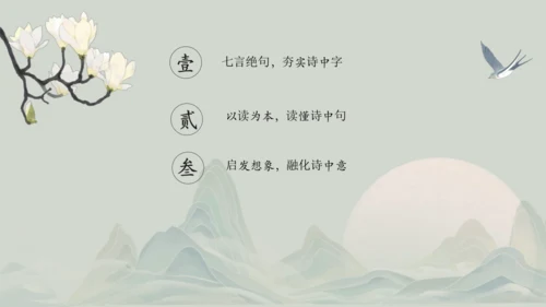 1《古诗三首》其一惠崇春江晚景   课件