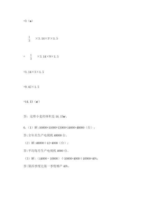 北师大版小学数学六年级下册期末检测试题及完整答案（夺冠系列）.docx