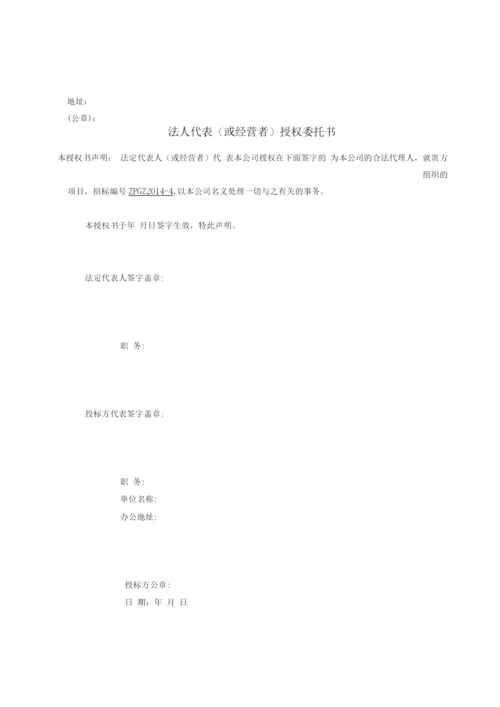 行政事业单位办公设备投标文件.docx