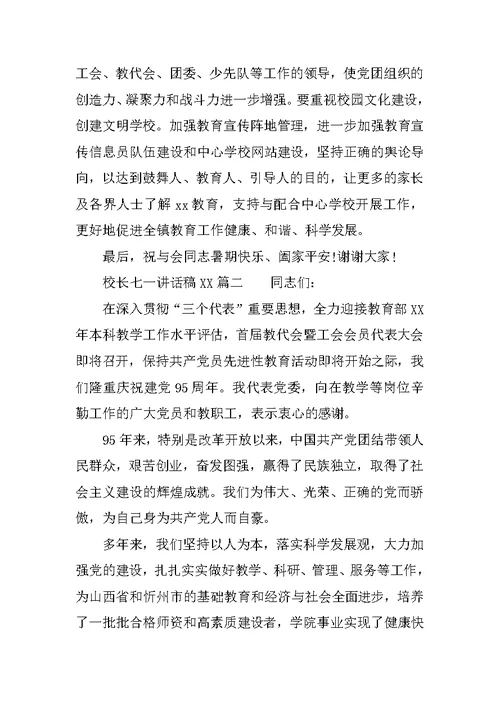 校长七一讲话稿XX