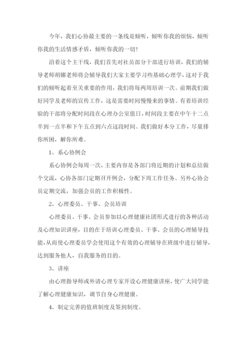 大学心理协会工作计划.docx