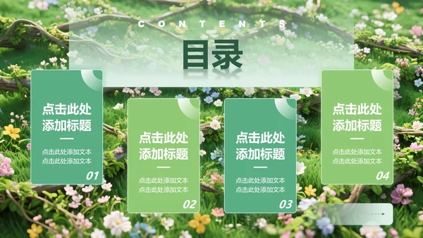 绿色小清新风花团锦簇主题汇报PPT模板