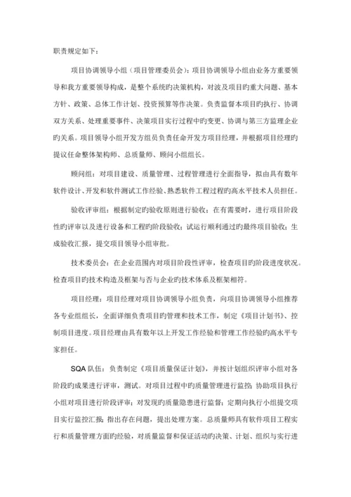 项目管理制度.docx