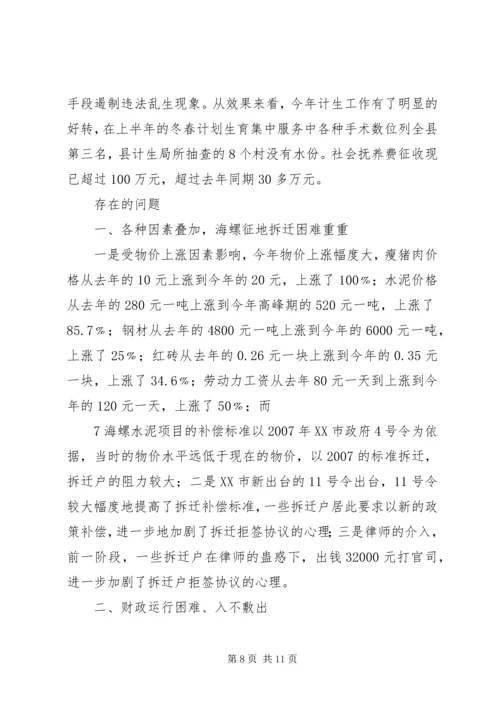 大溪河镇经济社会发展情况汇报(2).docx