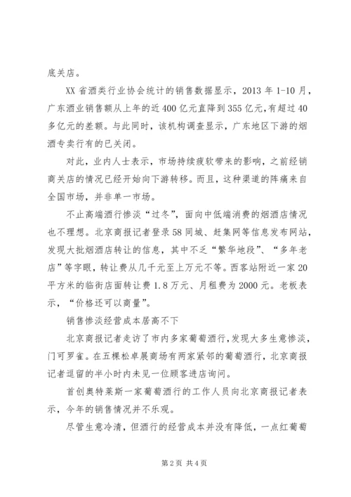 报告类——体育运动品牌关店潮背后.docx