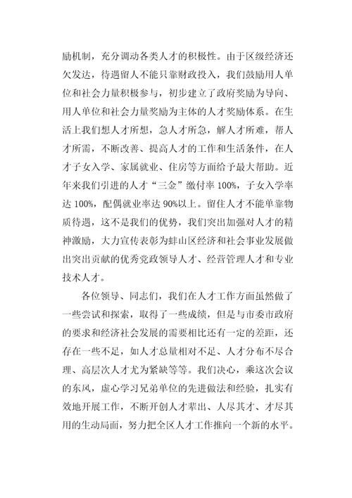 创优机制环境打造人才工作新发展经验交流