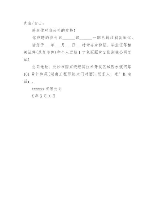 面试通知书.docx