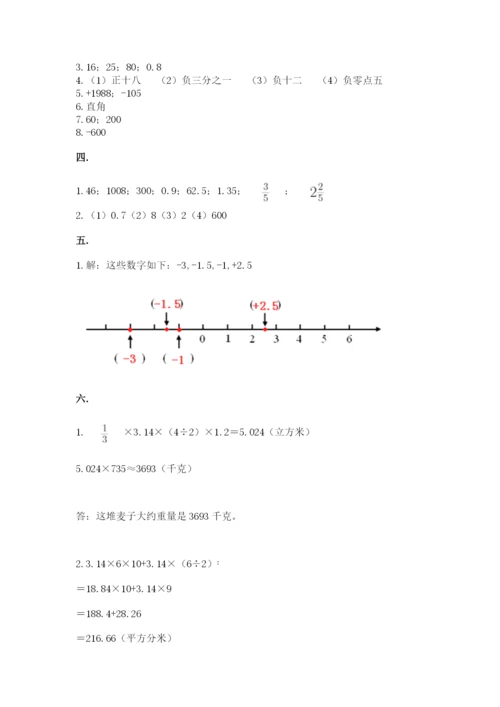 北师大版数学小升初模拟试卷及参考答案【巩固】.docx