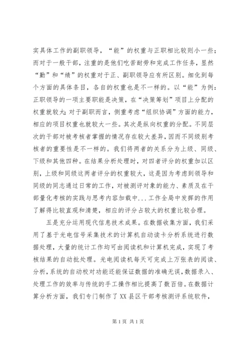 干部量化考核的实践与思考 (3).docx