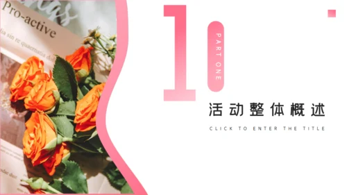 浪漫情人节爱情告白活动策划方案通用PPT模板