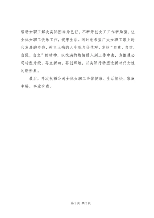 公司全体职工的慰问信 (2).docx