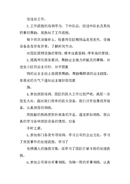 保安周工作总结