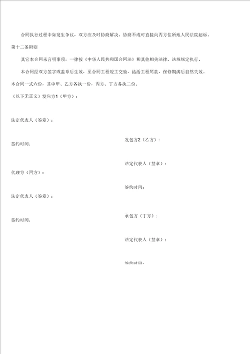 维修资金招标项目施工合同