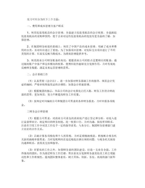 会计实习生工作总结