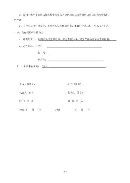 电商供应商合同协议
