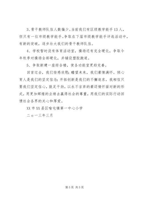 学校复验汇报材料.docx