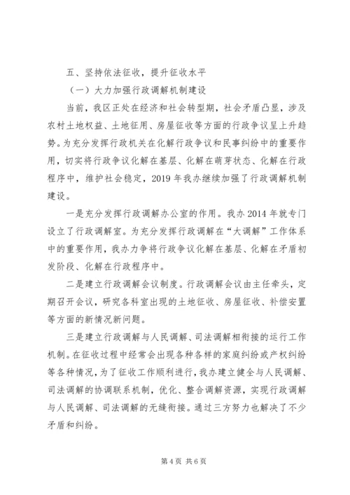 征收办法治政府建设工作总结和XX年法治政府建设工作计划.docx