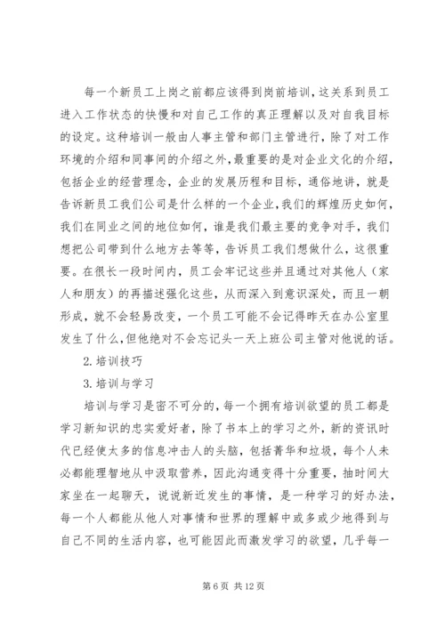 人力资源工作心得心得.docx