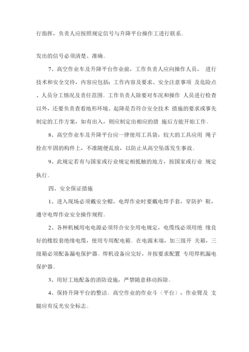 直臂式高空作业车施工方案.docx