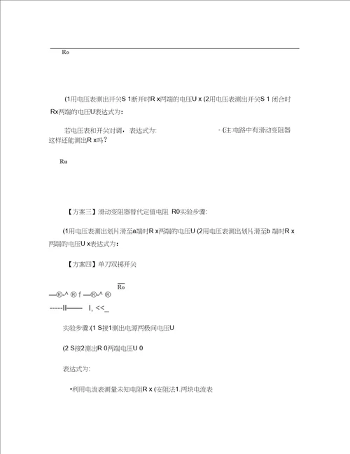 测电阻变式训练.