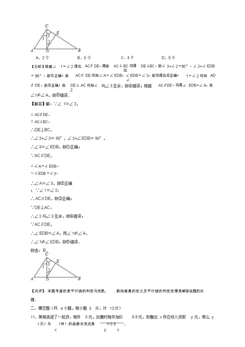 2017-2018学年咸阳市秦都区七年级下期中数学试卷(有答案)(必备优质)