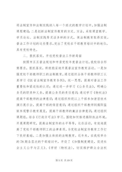 关于贯彻落实《省法制宣传教育条例》情况的总结(精选多篇).docx