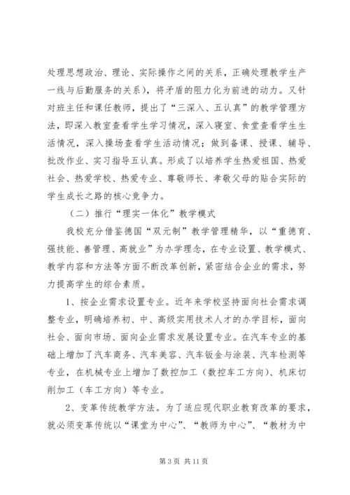 全市职业教育工作经验交流材料.docx