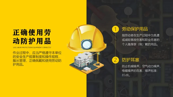 生产企业安全培训通用PPT课件