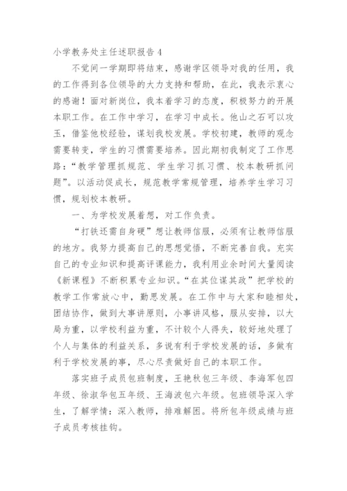 小学教务处主任述职报告.docx