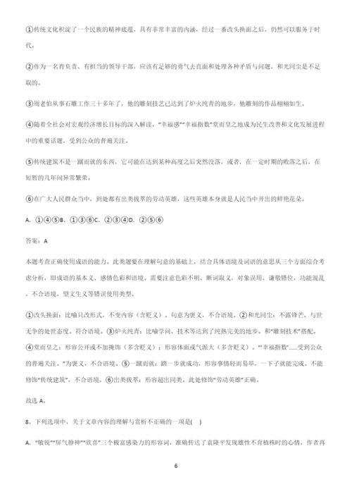 高中语文必修一第二单元名师选题.docx
