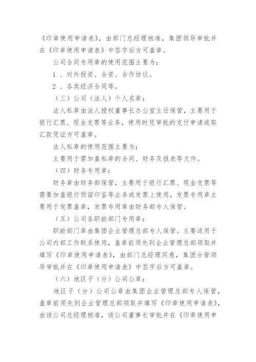 公司各项公章使用管理制度_1.docx