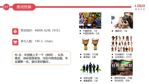公司团建活动项目介绍通用PPT模板