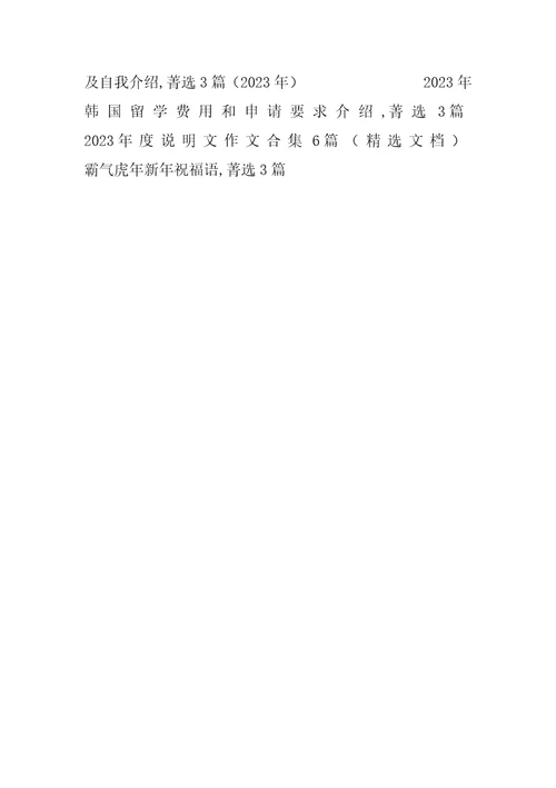 2023年霸气虎年新年祝福语,菁选3篇
