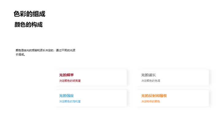 掌握色彩魅力