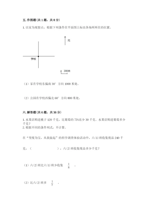 人教版六年级上册数学期末测试卷（达标题）word版.docx